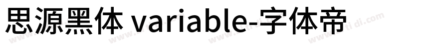 思源黑体 variable字体转换
